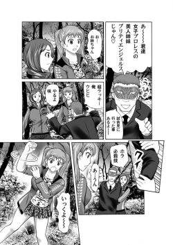 Page 197 of COMIC Magnum X Vol. 5