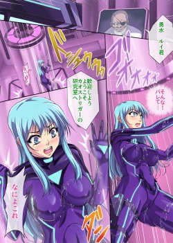 Page 23 of Sennyu Sousakan Isamizu Rui