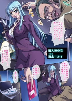Page 4 of Sennyu Sousakan Isamizu Rui
