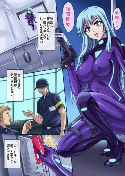 Page 7 of Sennyu Sousakan Isamizu Rui