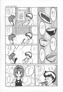 Page 32 of Lovely Devil PILLICA