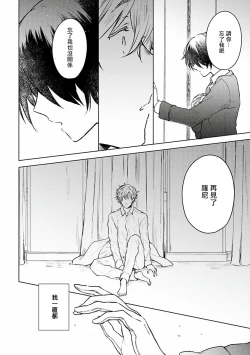 Page 112 of Omega Koukyu Shoukan Ronnie Danshaku no Otsuki4