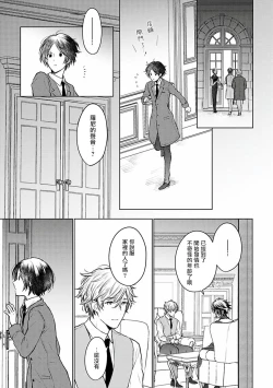 Page 26 of Omega Koukyu Shoukan Ronnie Danshaku no Otsuki4