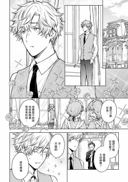 Page 40 of Omega Koukyu Shoukan Ronnie Danshaku no Otsuki4