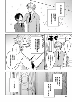 Page 58 of Omega Koukyu Shoukan Ronnie Danshaku no Otsuki4