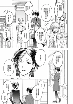 Page 8 of Omega Koukyu Shoukan Ronnie Danshaku no Otsuki4