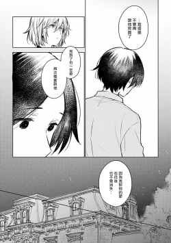 Page 90 of Omega Koukyu Shoukan Ronnie Danshaku no Otsuki4