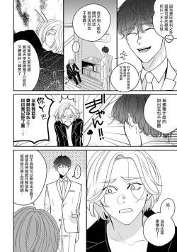 Page 18 of Furetaku Nattara, Kaette Oide | 不想触碰的话、你就给我回去 Ch. 1