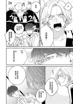 Page 22 of Furetaku Nattara, Kaette Oide | 不想触碰的话、你就给我回去 Ch. 1