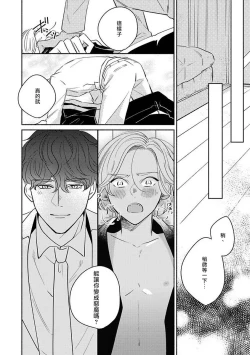 Page 28 of Furetaku Nattara, Kaette Oide | 不想触碰的话、你就给我回去 Ch. 1