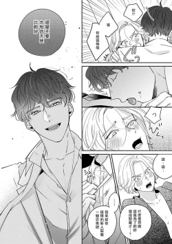 Page 30 of Furetaku Nattara, Kaette Oide | 不想触碰的话、你就给我回去 Ch. 1