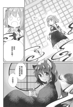 Page 5 of Senjou Sensational