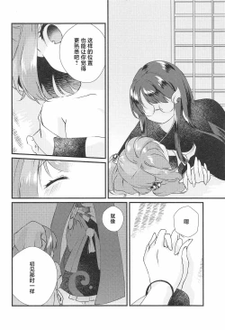 Page 9 of Senjou Sensational
