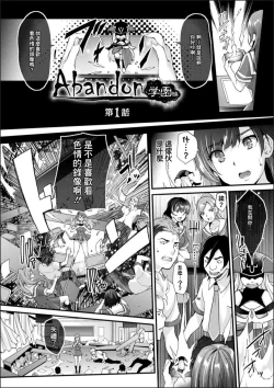 Page 2 of Abandon Gakuen Hen Ch. 1