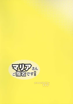 Page 26 of Maria-san Goshimei desu / Nominate Maria!