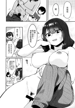 Page 11 of Mukashi Shiteta Shitei | 曾經嘗過禁果的姊弟