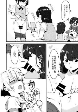 Page 13 of Mukashi Shiteta Shitei | 曾經嘗過禁果的姊弟