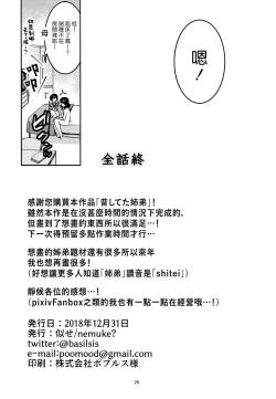 Page 25 of Mukashi Shiteta Shitei | 曾經嘗過禁果的姊弟