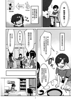 Page 7 of Mukashi Shiteta Shitei | 曾經嘗過禁果的姊弟