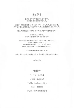 Page 21 of Meguru Cosplay Yorozu Erohon