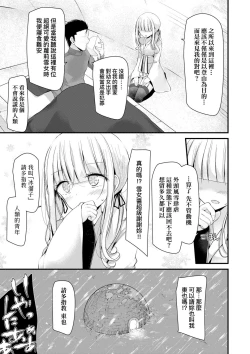 Page 9 of Toshiue no shojo wa o sukidesu ka | 年上的少女你也很喜歡吧?