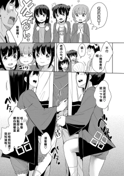 Page 109 of Hatsujou Girls | 发情 少女