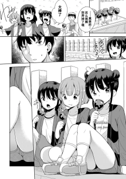 Page 110 of Hatsujou Girls | 发情 少女