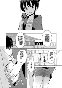 Page 112 of Hatsujou Girls | 发情 少女
