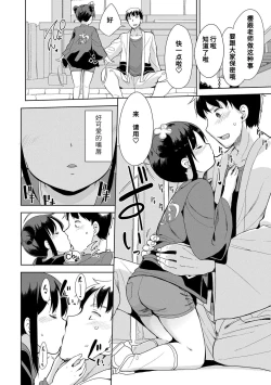 Page 114 of Hatsujou Girls | 发情 少女