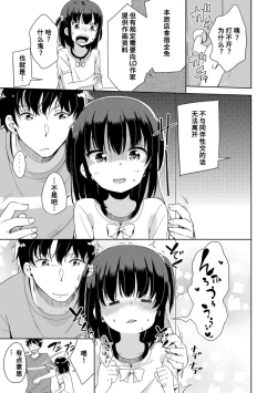 Page 161 of Hatsujou Girls | 发情 少女