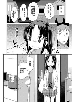 Page 28 of Hatsujou Girls | 发情 少女