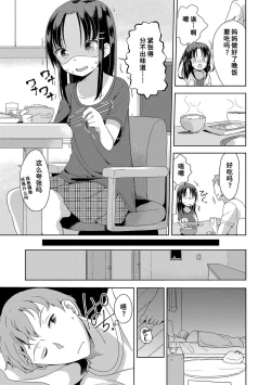 Page 29 of Hatsujou Girls | 发情 少女