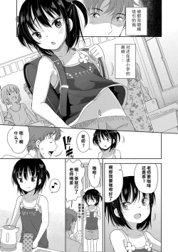 Page 61 of Hatsujou Girls | 发情 少女