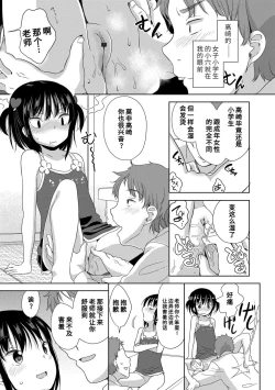 Page 71 of Hatsujou Girls | 发情 少女