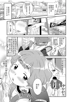 Page 159 of Sexchu | 童娘性事