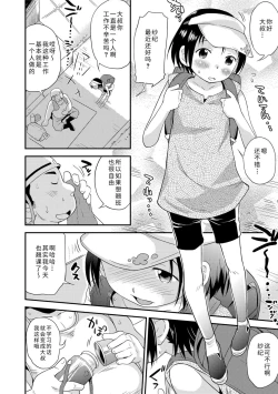 Page 78 of Sexchu | 童娘性事
