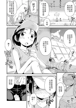 Page 80 of Sexchu | 童娘性事