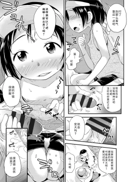 Page 81 of Sexchu | 童娘性事