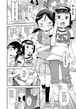 Page 8 of Sexchu | 童娘性事