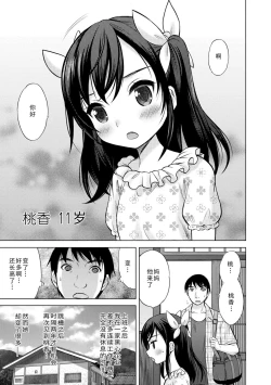 Page 11 of Watashi no Hajimetex | 青春期的第一次性爱