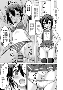 Page 143 of Watashi no Hajimetex | 青春期的第一次性爱