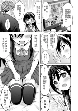 Page 187 of Watashi no Hajimetex | 青春期的第一次性爱