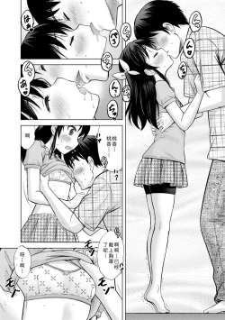 Page 18 of Watashi no Hajimetex | 青春期的第一次性爱