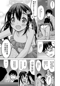 Page 205 of Watashi no Hajimetex | 青春期的第一次性爱