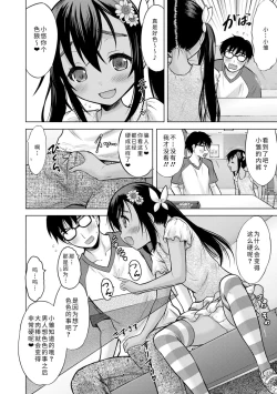 Page 212 of Watashi no Hajimetex | 青春期的第一次性爱