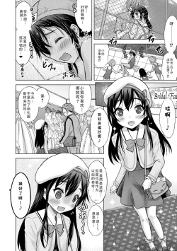 Page 244 of Watashi no Hajimetex | 青春期的第一次性爱