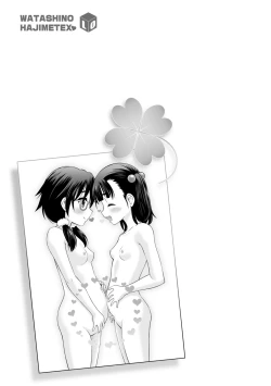 Page 247 of Watashi no Hajimetex | 青春期的第一次性爱