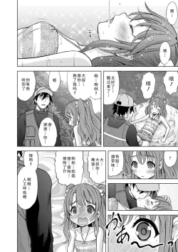 Page 82 of Watashi no Hajimetex | 青春期的第一次性爱