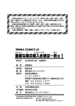 Page 194 of Kyasha na ko no Iregokochi wa...Atsu! | 窈窕稚女的温热!