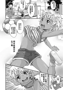 Page 32 of Kyasha na ko no Iregokochi wa...Atsu! | 窈窕稚女的温热!